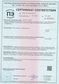 sertifikat6-prirodnyj-pesok